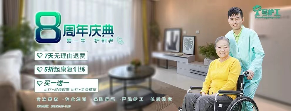 北京护工公司